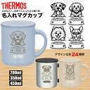 父の日 サーモス THERMOS マグカップ 名入れ 名前入れ 名入れ無料 還暦祝い 退職祝い ステンレス 280ml 350ml 450ml 保温 保冷 ギフ...