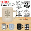 遅れてごめんね 母の日 プレゼント サーモス THERMOS マグカップ 父の日 還暦祝い 退職祝い 名入れ 名前入れ 名入れ無料 ステンレス 280ml 35...