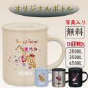 サーモス THERMOS マグカップ 名入れ 名前入れ 名入れ無料 父の日 母の日 ステンレス 280ml 350ml 450ml 保温 保冷 ギフト プレゼント 人気 おしゃれ ブラスバンド 真空耐熱 ノベルティ お祝い 食洗機 還暦 お祝い 保温 卒寿 傘寿 蓋付き 米寿 記念 メッセージ 退職祝い
