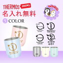 母の日 サーモス THERMOS 湯呑 湯呑み カップ コップ 名入れ 名前入れ 名入れ無料 ステンレス 280ml 保温 保冷 ギフト プレゼント 人気 おし...