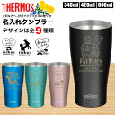 父の日 サーモス THERMOS タンブラー ジョッキ コップ 名入れ 名前入れ 名入れ無料 ステンレス 340ml 420ml 600ml 保温 保冷 ギフト プレゼント 人気 おしゃれ オリジナル 真空耐熱タンブラー おすすめ ノベルティ 自分使い 犬 猫 お祝い ゴールド ビール 卒団 記念品