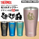 ウェディング 結婚 結婚祝い 贈り物 結婚記念日 サーモス THERMOS タンブラー ジョッキ コップ 名入れ 名前入れ 名入れ無料 ステンレス 340ml 420ml 600ml 保冷 ギフト プレゼント オリジナル 真空耐熱タンブラー おすすめ ノベルティ 自分使い お祝い ゴールド ビール