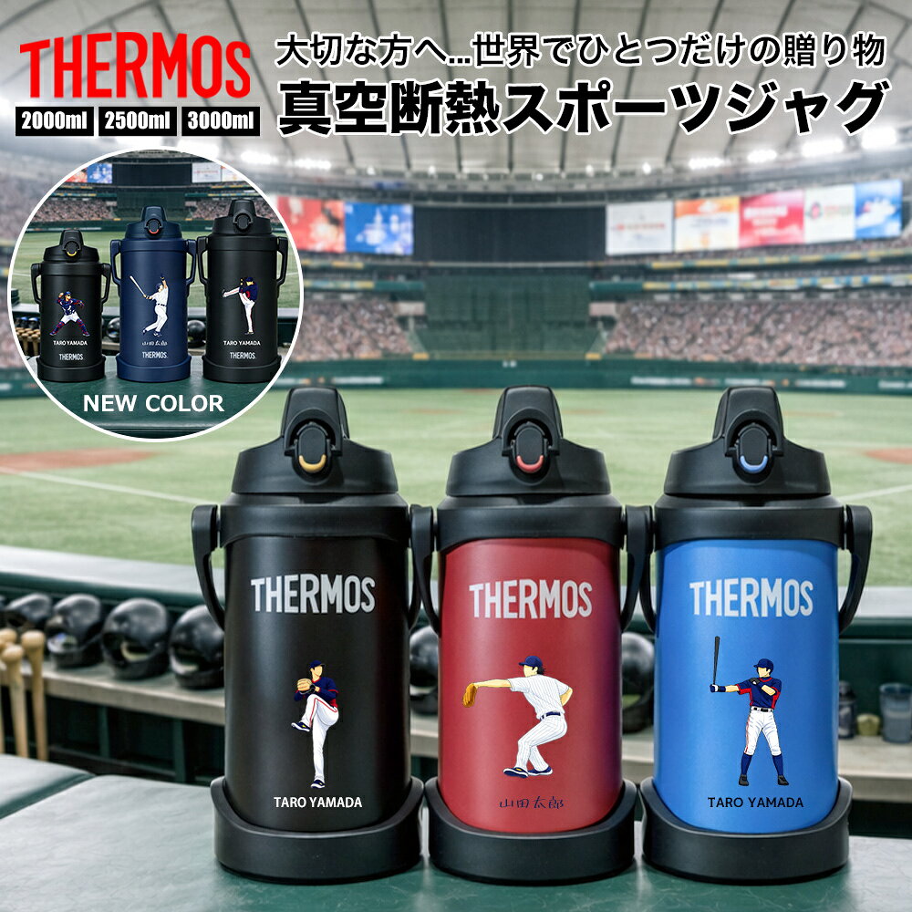 楽天市場】スポーツジャグ サーモス 2lの通販