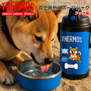 ペット用 スポーツジャグ ウォーターボトル ペット 水筒 犬 水筒 名入れ 名前入れ ステンレス 750ml 自動給水 給水ボトル 犬猫用 ペット用 給水器 携...