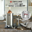 敬老の日 いい夫婦の日 結婚記念日 結婚祝い ZWILLING ツヴィリング ワインクーラー 名入れ 名前入れ ハート お祝い 名入れ無料 ステンレス 1.8l 保冷 ギフト プレゼント 人気 おしゃれ オリジナル 真空耐熱 ステンレス 記念日 大容量 男性 女性 ワイン シャンパン 犬 猫