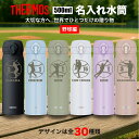 父の日 早割 サーモス THERMOS 水筒 名入れ 名前入れ 野球 ベースボール 背番号 名入れ無料 ステンレス 500ml 保温 保冷 ギフト プレゼント 人気 おしゃれ オリジナル 縁起物 真空耐熱 おすすめ ノベルティ ウォーターボトル 自分使い 記念品 大容量 男性 女性 新デ