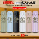 父の日 早割 サーモス THERMOS 水筒 名入れ 名前入れ バスケットボール バスケ 背番号 名入れ無料 ステンレス 500ml 保温 保冷 ギフト プレゼ...