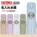 父の日 サーモス THERMOS 水筒 名入れ 名前入れ 名入れ無料 ステンレス 500ml 保温 保冷 ギフト プレゼント 人気 おしゃれ オリジナル 縁起物...