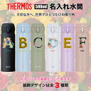 敬老の日 サーモス THERMOS 水筒 名入れ 名前入れ 花 花柄 フラワー 装飾文字 花文字 フラワーフォント お祝い 名入れ無料 ステンレス 500ml ...