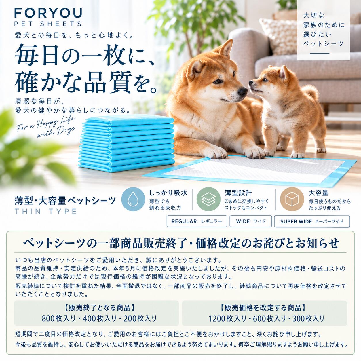 ペットシーツ 薄型 ワイド レギュラー スーパーワイド 省スペース 1200枚 600枚 300枚 大容量 消臭 ペット用 ペットシート トイレシート 犬 猫 犬用 ペット用シーツ トイレ トイレシー