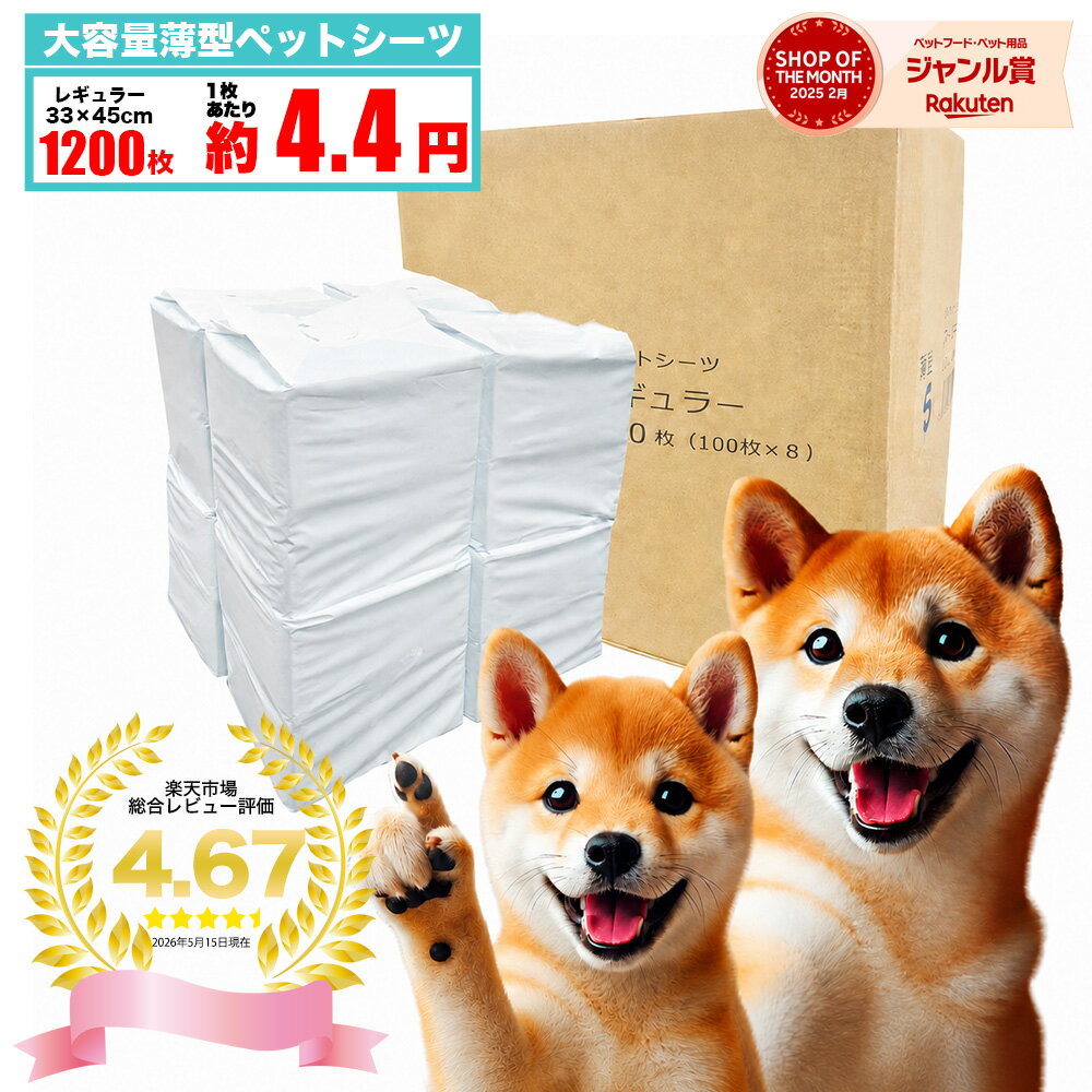 ペットシーツ 薄型 ワイド レギュラー スーパーワイド 省スペース 1200枚 800枚 60...