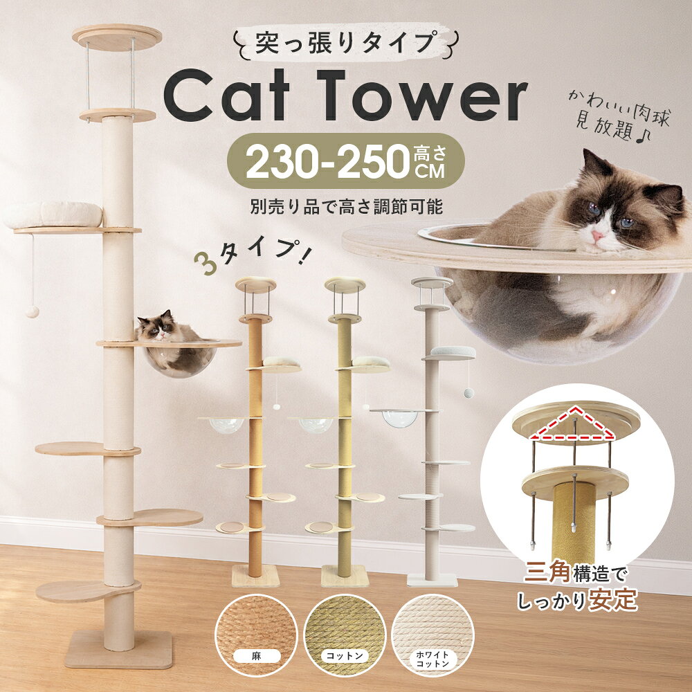 楽天市場】キャットタワー 突っ張り ボウルの通販