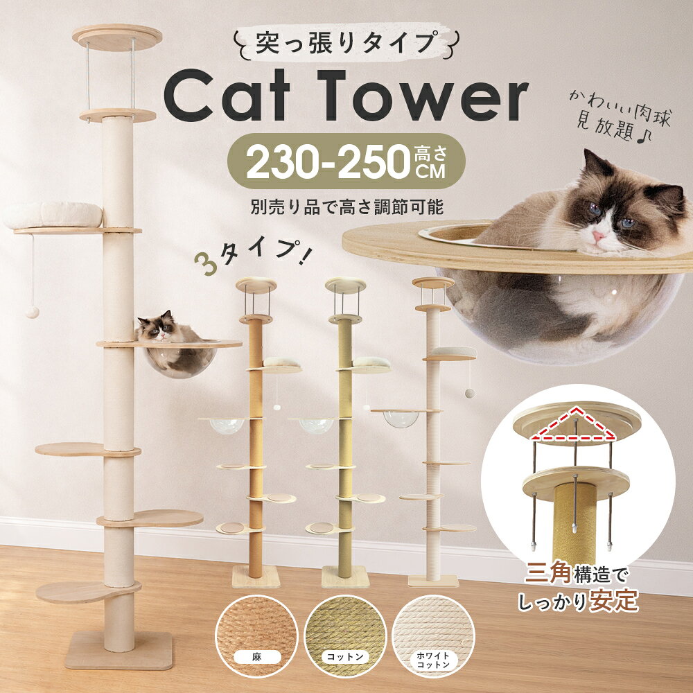 楽天市場】突っ張りキャットタワーの通販