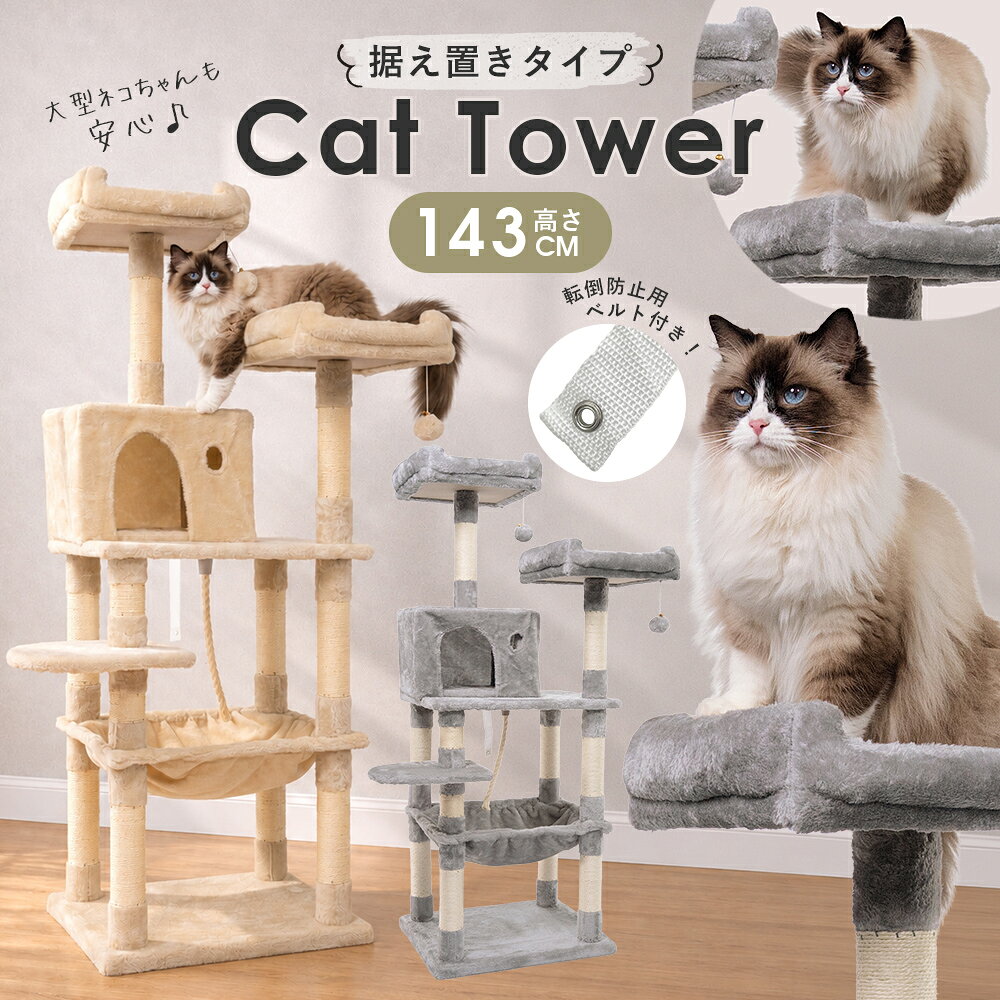楽天市場】キャットタワー 木製（適正猫種シャム）の通販
