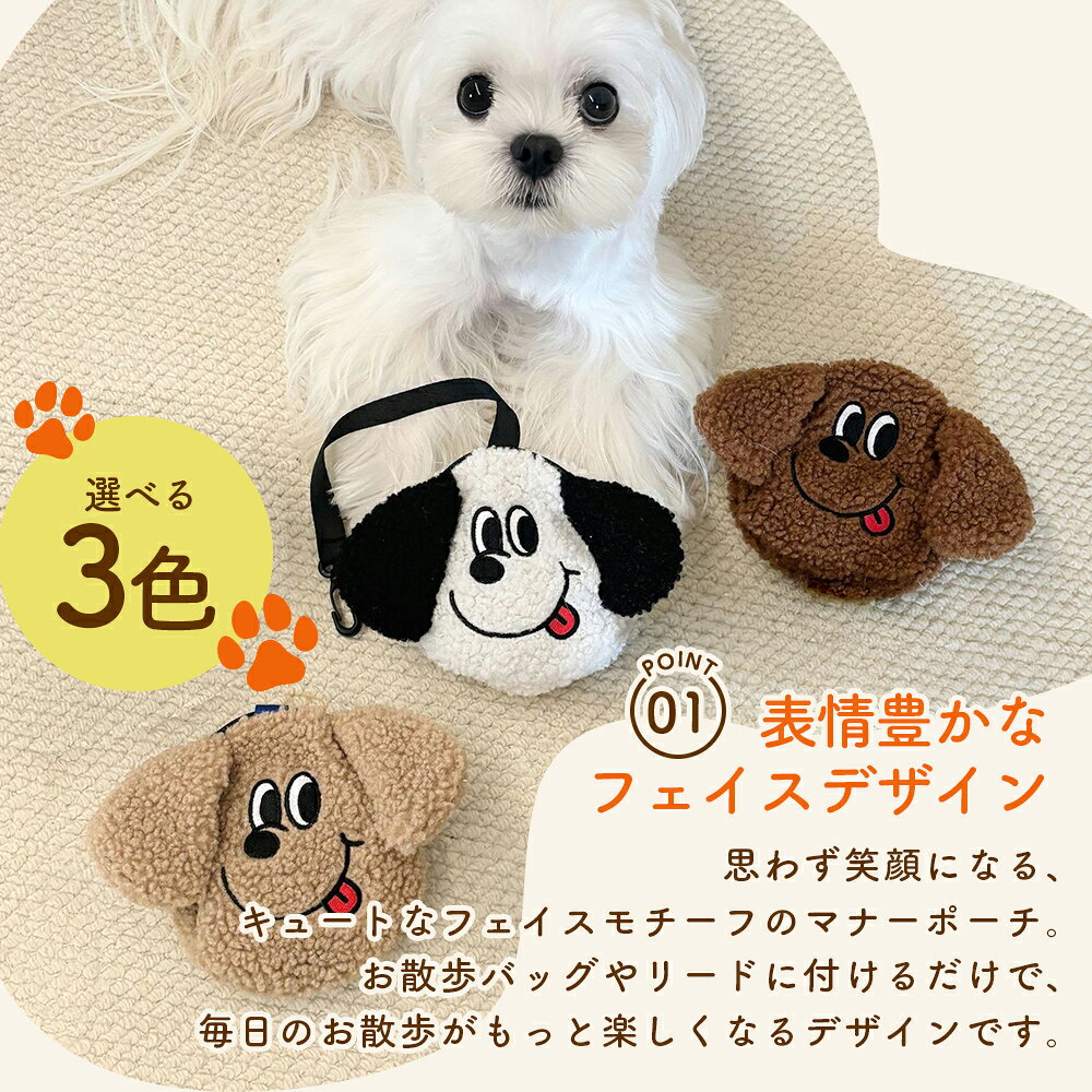 フォー・ユー1号店の＼お盆中はポイント10倍／ マナーポーチ 犬 お散歩 外出 犬用 ペット用品 ペット雑貨 ペットグッズ オシャレ 可愛い マナー袋ポーチ プーバッグ 小物入れ エチケット おやつ フード 餌入れ シンプル 便利 収納 バックポーチ 韓国 プードル トイプードル バッグチャーム｜アングル2