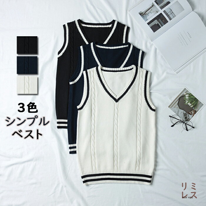 【送料無料】S-2XL メンズベスト ニットベストノースリーブ スクール シンプル ツイスト 高校生制服 スクールセーター ニット vネック セーター オールシ...