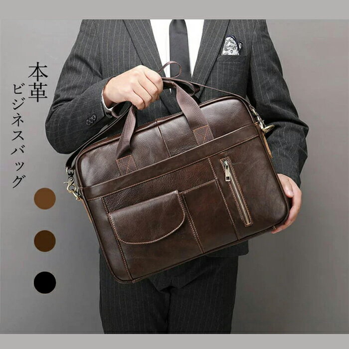 【送料無料】＼2type選べる／ビジネスバッグ メンズ ビジネス バッグ 本革 レザー ショルダーバッグ ブリーフケース ショルダー付 ファスナー付き ビジネスバック 軽量 大容量 通勤 通学 入社 就活 出張 シンプル A4 PC収納 大人 大きめ メンズバック ノートパソコン