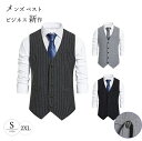 お歳暮 冬ギフト 特集 ! メンズ ジレ ベスト メンズベスト ビジネス フォーマル ジレ スーツ トップス ストライプ柄 メンズファッション オッドベスト 結...