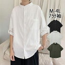 {送料無料}シャツ メンズ カジュアルシャツ スタンドカラーシャツ 7分袖 綿麻 リネン 無地 コットンリネン tシャツ 大きいサイズ ゆったり トップス プレ...