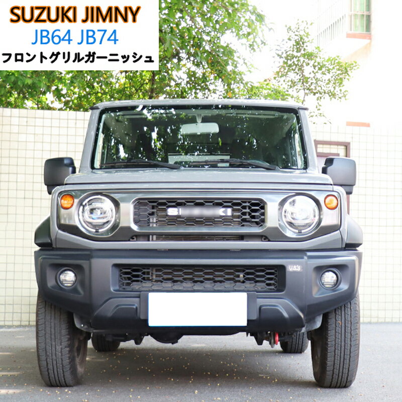 楽天市場】ジムニー フロントグリルカバーの通販 楽天市場】ジムニー フロントグリルカバーの通販