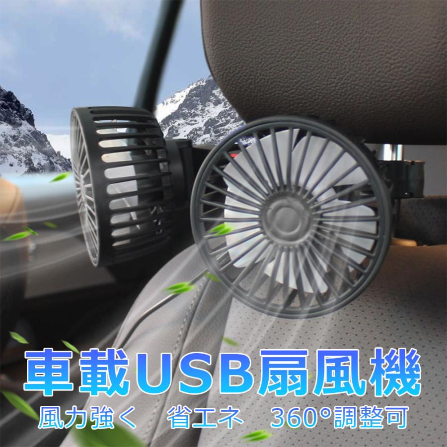車載扇風機 車載ファン 前部用 後部座席用 車中泊 三段風量調節可 USB給電 車中泊暑さ対策 夏 暑さ対策..