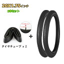 20インチ 自転車タイヤ 2本セット 20×1.75(44-406) ブラック タイヤ チューブ セット ペア巻き 各2本 折りたたみ自転車