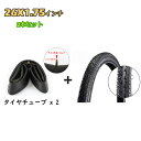 26インチ 自転車タイヤ 2本セット 26×1.75(44-559) ブラック タイヤ チューブ セット ペア巻き 各2本 折りたたみ自転車 自転車 子供用自転...