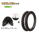 自転車タイヤ 14インチ 2本セット 14x2.125(57-254) ブラック タイヤ チューブ チューブ セット ペア巻き 各2本 こども 折りたたみ 折り...