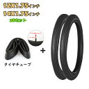 12インチ 14インチ 自転車タイヤ 2本セット 12×1.75(54-203) 14×1.75(54-254) ブラック タイヤ チューブ チューブ セット ペア巻き 各2本 こども 折りたたみ 小径車 折りたたみ自転車