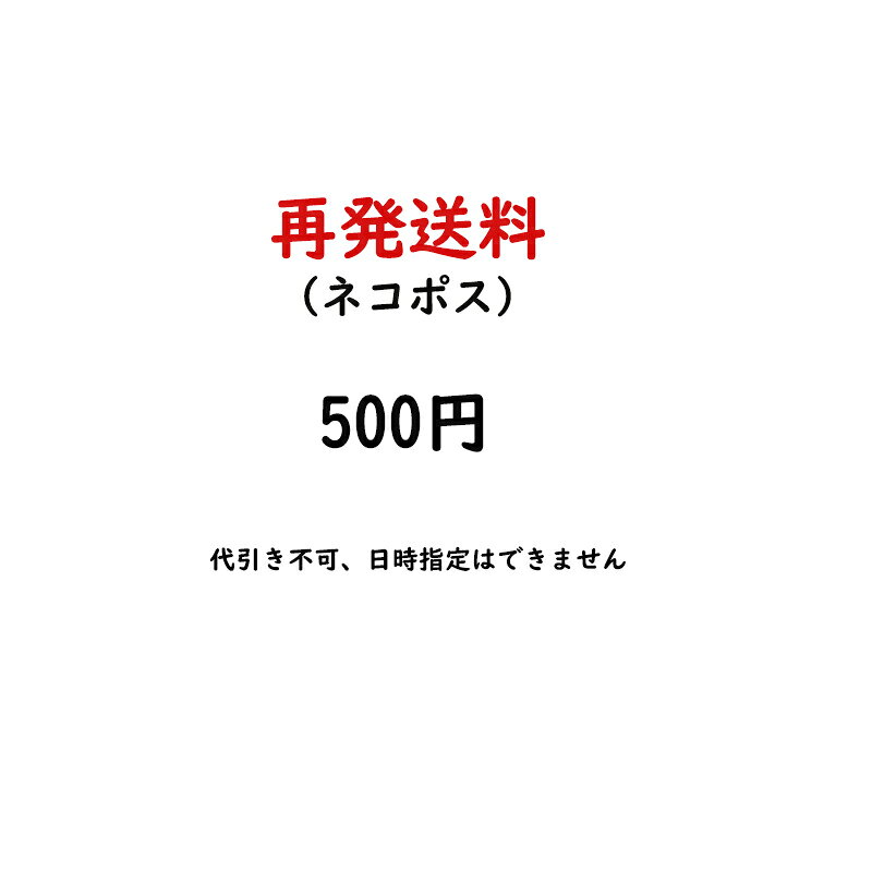 乐天商城 - 再発送料（ネコポス）