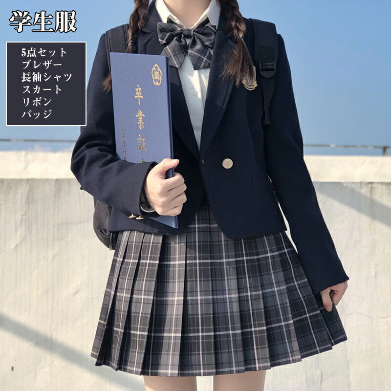 セーラー服 上下セット 女子高生 制服 学生服 セーラー服 JK制服 女子高生 高校制服 4点セット リボン ブレザー スカート チェック セット スクール ファッション レディース お揃い 卒業式スーツ ハロウィン コスプレ