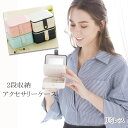 アクセサリーボックス 2段収納 持ち運び アクセサリーケース 母の日 プレゼント 結婚お祝い 誕生日 クリスマス 彼女 ギフト ジュエリーケース 携帯用 ジュエ...