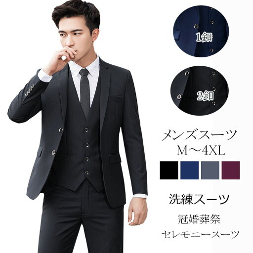 メンズスーツ ビジネススーツ 男性 1釦 2釦 スーツ 紳士服 卒業式 就活 発表会 結婚式 フォーマルスーツ 冠婚葬祭 セレモニースーツ