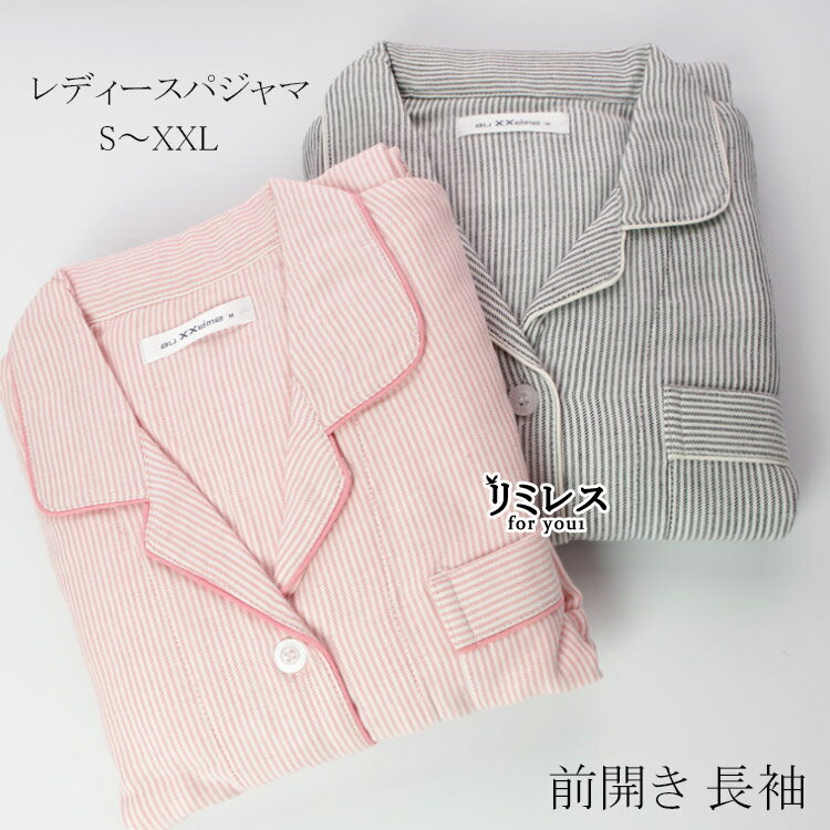 乐天商城 - パジャマ レディース 綿 ルームウェア 春 夏 秋 冬 前開き 大人 パジャマ 長袖 ストライブ 女性 部屋着 寝間着 寝巻 入院着 上下セット コットン パジャマ
