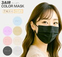 ベージュ ブラック グレー ブルー パープル 3AIR エレネ カラーマスク N7