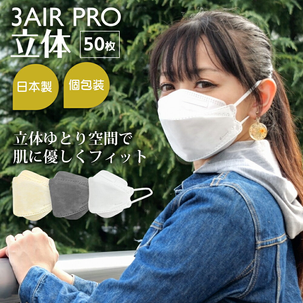 マスク 不織布 立体 日本製 50枚 3D バイカラー 血色