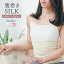 日本製 シルク 腹巻き レディース シルク 腹巻 はらまき インナー 女性 マタニティ 妊婦 妊活 保湿 温活 冷え対策 薄手 母の日 誕生日 ギフト プレゼン...
