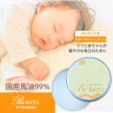 BeBAYU ビバーユ 8ml 馬油 保湿 マッサージオイル 全身ケア スキンケア バストケア 乳頭ケア ベビーケア 持ち運び用 ミニサイズ 送料無料