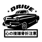 心の複雑骨折注意 カッティング ステッカー シール ドライブ ロゴ 防水 車 デカール