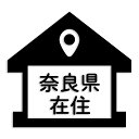 奈良県 カッティング ステッカー シール 県外ナンバー 在住 イタズラ防止 防水 車