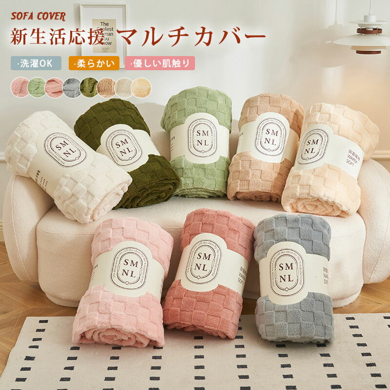 ブランケット 大判マルチカバー ベッド おしゃれ 北欧 毛布 冷房対策 年中使用 ソファー ニット マルチ カバー ベッドカバー 新生活応援 かわいい シングル ソファーカバー かけるだけ ニットブランケット ひざ掛け ベット ベットスロー 毛布オシャレ 軽量