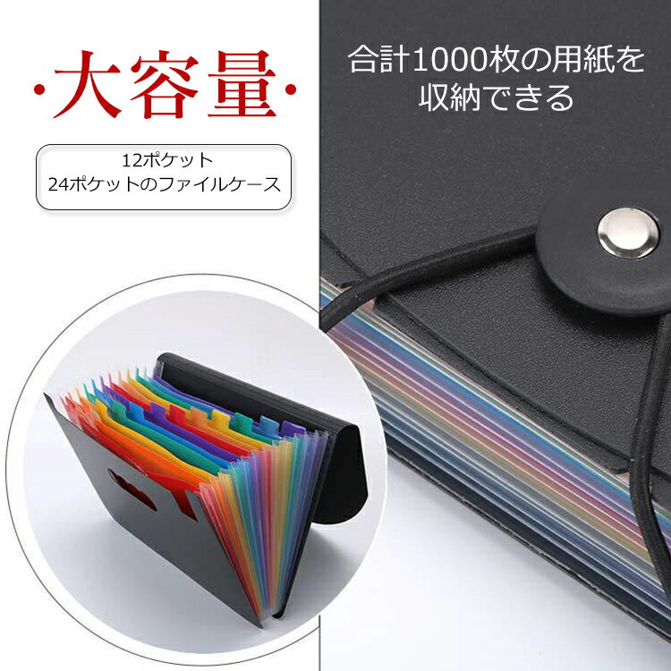 A4ドキュメントファイル 12/24ポケット 紐付き ファイルケース 書類ケース 文具 文房具 防水 仕分け 大..