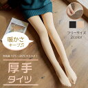 即納【送料無料!二枚セット!】タイツ レディース 裏起毛 ベージュ 着圧 美脚 80D黒 ブラック ベージュ 透け感なし 80D 相当 厚手タイツ 超伸び 厚手 引き締め 極厚 極暖 防寒 スポーツウェア インナー ルームウェア 卒業式 入学式(4)
