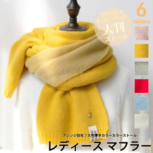 【新品税込1480円】ストール 大判 レディース 厚手 秋 冬 プレゼント 高校生 学生 高品質マフラー 防寒 暖かい 可愛い 無地 フォーマル クリスマス バレンタイン プレゼント 贈り物 誕生日 寒さ対策 通勤 通学 プレゼント ギフト 韓国 学生 【新品税込1480円】ストール 大判 レディース 厚手 秋 冬 プレゼント 高校生 学生 高品質マフラー 防寒 暖かい 可愛い 無地 フォーマル クリスマス バレンタイン プレゼント 贈り物 誕生日 寒さ対策 通勤 通学 プレゼント ギフト 韓国 学生