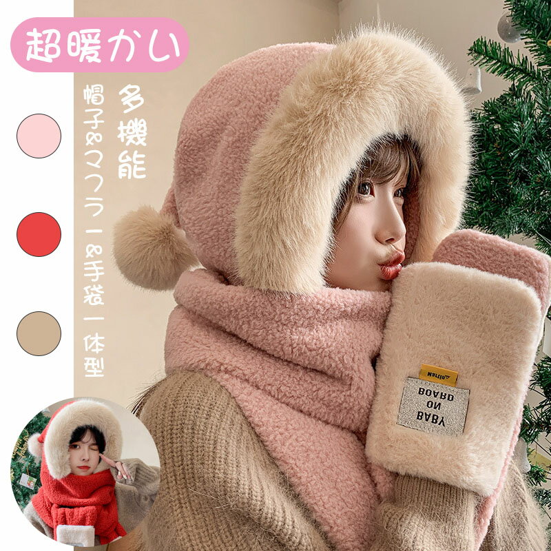 暖かいマフラーふわふわ もこもこ帽子マフラー手袋一体 帽子付き 一体型 フード付マフラー スカーフ 厚手 保温 クリスマス プレゼント ギフト ネックウォーマー かわいい 小顔効果 もこもこ スカーフ 超可愛い ファー あったか ぬくぬく 防寒 アウトドア お出かけ 送料無料