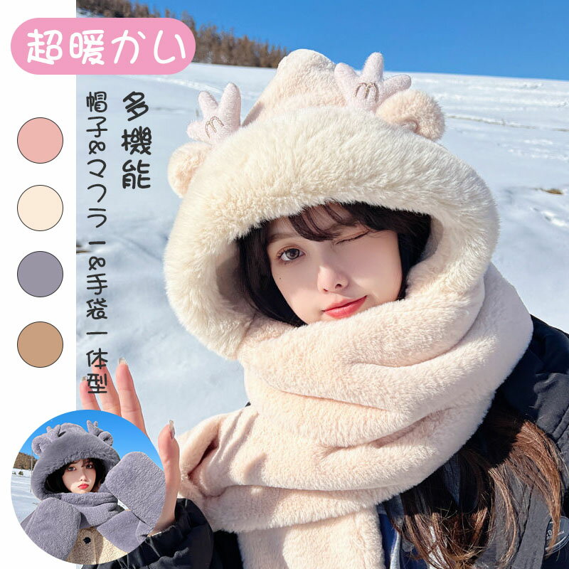 暖かいマフラーふわふわ もこもこ帽子マフラー手袋一体 帽子付き 一体型 フード付マフラー スカーフ 厚手 保温 クリスマス プレゼント ギフト ネックウォーマー かわいい 小顔効果 もこもこ スカーフ 超可愛い ファー あったか ぬくぬく 防寒 アウトドア お出かけ 送料無料
