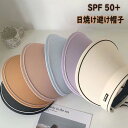 SPF 50+ 夏 レディース 日焼け帽子 ハット 日焼け防止 軽量 つば広 UVカット 紫外線対策 サンバイザー 取外し可 日よけ 折りたたみ 無地 折畳み可...
