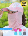つば広帽子 レディース大きいサイズ UVカット帽子 フェイスカバー付き つば広 旅行 アウトドア UVカットハット 日焼け防止 紫外線対策用ハット 日よけ帽子 取外し可ネックカバー 折畳み可 出かけつば広ハット夏 春 自転車 小顔効果 運動会 農作業 花粉飛沫ガード
