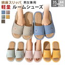 ルームシューズ スリッパ 麻 春 夏 春用 夏用 メンズ レディース 室内履き 5カラー ベランダ サンダル 庭 蒸れない 涼しい 麻 小さい 大きい サイズ ...