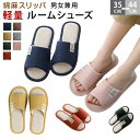 ルームシューズ スリッパ 麻 春 夏 春用 夏用 メンズ レディース 室内履き 7カラー ベランダ サンダル 庭 蒸れない 涼しい 麻 小さい 大きい サイズ ...
